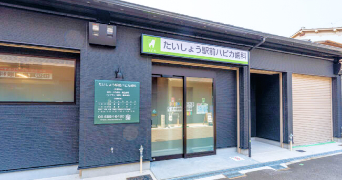 JR大正駅から徒歩30秒出勤しやすい立地